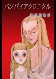 バンパイアクロニクル