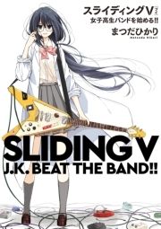 スライディングV_thumbnail
