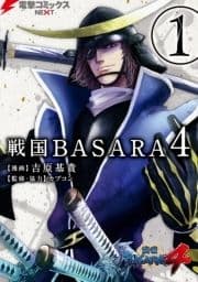 戦国BASARA4_thumbnail