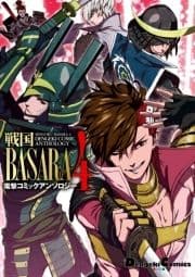 戦国BASARA4 電撃コミックアンソロジー_thumbnail