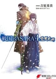 戦国BASARA4 梵天丸編_thumbnail