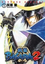 戦国BASARA2_thumbnail