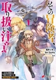 その冒険者､取り扱い注意｡ ～正体は無敵の下僕たちを統べる異世界最強の魔導王～_thumbnail