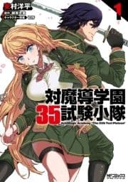 対魔導学園35試験小隊_thumbnail