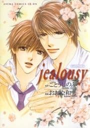 タクミくんシリーズ jealousy_thumbnail