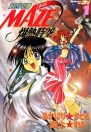 超世奇譚MAZE☆爆熱時空_thumbnail