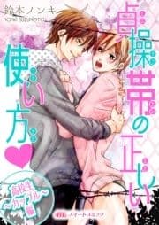 貞操帯の正しい使い方v_thumbnail
