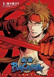 TVアニメ 戦国BASARA_thumbnail