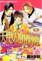 天使の卵料理_thumbnail