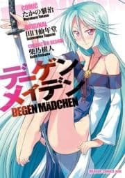 デーゲンメイデン_thumbnail