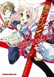 東京レイヴンズ 東京フォックス_thumbnail