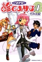 Dr.リアンが診てあげる_thumbnail