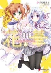 花×華_thumbnail