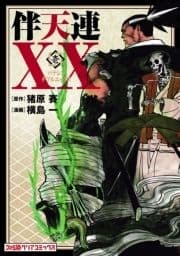 伴天連XX_thumbnail