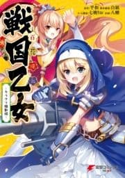 百花繚乱 戦国乙女 -カラクリ騒動編-_thumbnail