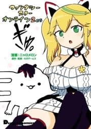 ファンタシースターオンライン2 es ぎゅ｡_thumbnail