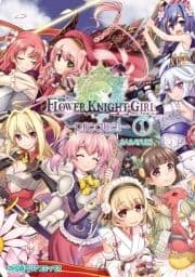 フラワーナイトガール -prequel-_thumbnail