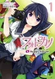 フォトカノ Happy Album_thumbnail