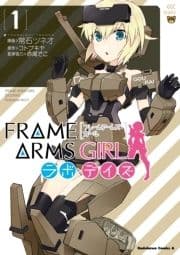 フレームアームズ･ガール ラボ･デイズ_thumbnail