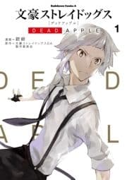 文豪ストレイドッグス DEAD APPLE_thumbnail