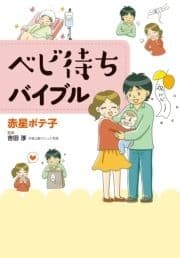 ベビ待ちバイブル_thumbnail