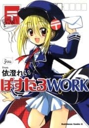 ぽすたるWORK_thumbnail