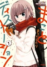 まことディストーション_thumbnail