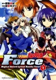 魔法戦記リリカルなのはForce_thumbnail