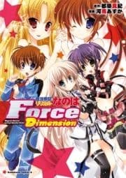 魔法戦記リリカルなのはForce Dimension_thumbnail