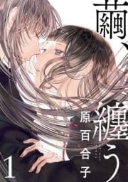 繭､纏う_thumbnail