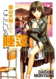 ここにいる睡蓮_thumbnail