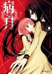 病月_thumbnail