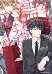 4人の濡れ場オフィスがエロイ!_thumbnail