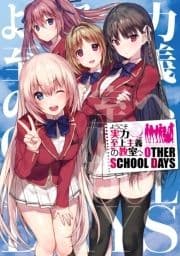 ようこそ実力至上主義の教室へ OTHER SCHOOL DAYS_thumbnail