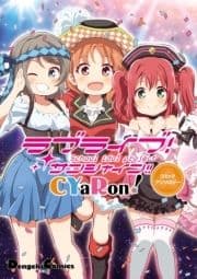 ラブライブ!サンシャイン!! ユニットアンソロジーコミック_thumbnail