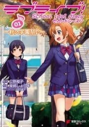 ラブライブ! School idol diary セカンドシーズン_thumbnail