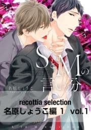 recottia selection 名原しょうこ編1_thumbnail