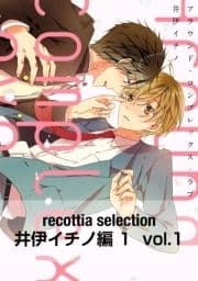 recottia selection 井伊イチノ編1_thumbnail