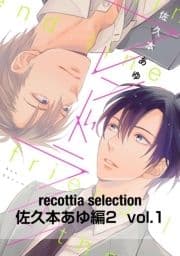 recottia selection 佐久本あゆ編2_thumbnail