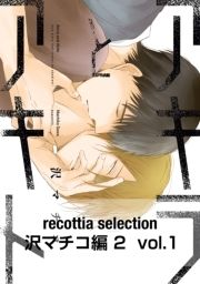 recottia selection 沢マチコ編2_thumbnail