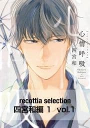 recottia selection 四宮和編1_thumbnail