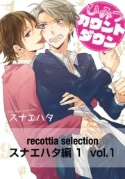 recottia selection スナエハタ編1_thumbnail
