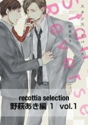 recottia selection 野萩あき編1_thumbnail