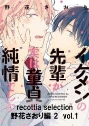 recottia selection 野花さおり編2_thumbnail