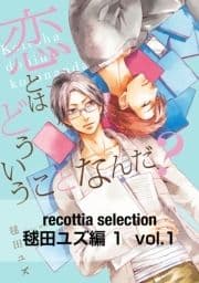 recottia selection 毬田ユズ編1_thumbnail