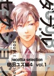 recottia selection 毬田ユズ編4_thumbnail