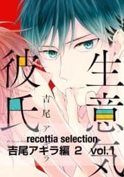 recottia selection 吉尾アキラ編2_thumbnail