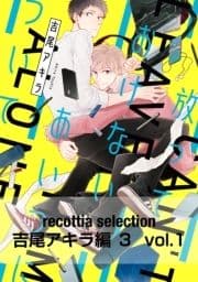 recottia selection 吉尾アキラ編3_thumbnail