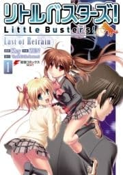 リトルバスターズ! Last of Refrain_thumbnail