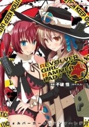 REVOLVER GIRL☆HAMMER LADY_thumbnail